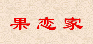 果戀家品牌logo
