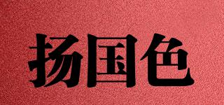 揚(yáng)國色品牌logo