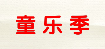童樂季品牌logo