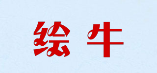 繪牛品牌logo