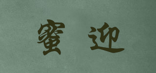蜜迎品牌logo