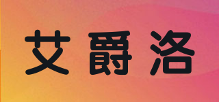 艾爵洛品牌logo