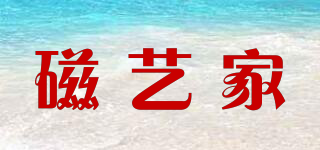 磁藝家品牌logo