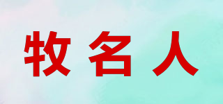 牧名人品牌logo