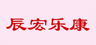 辰宏樂康品牌logo