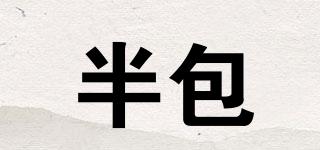半包品牌logo