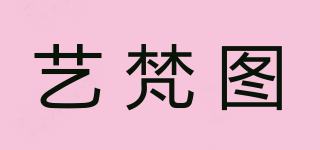 藝梵圖品牌logo