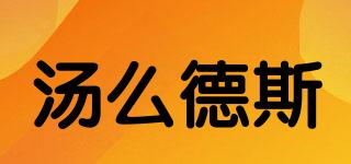 TANMDES/湯么德斯品牌logo