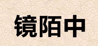 鏡陌中品牌logo