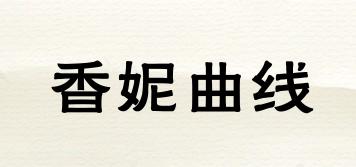 香妮曲線品牌logo