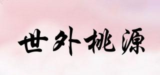 swty/世外桃源品牌logo