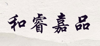 和睿嘉品品牌logo