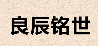 良辰銘世品牌logo