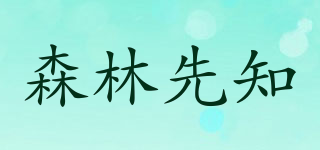 Forest Solution/森林先知品牌logo