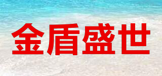 金盾盛世品牌logo