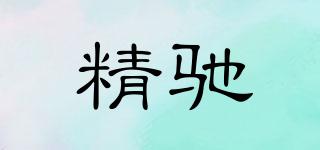 精馳品牌logo