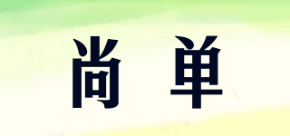 ZAHD/尚單品牌logo