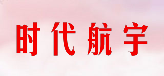 時(shí)代航宇品牌logo