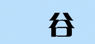 溡谷品牌logo