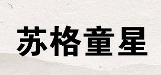 SuGeToXing/蘇格童星品牌logo