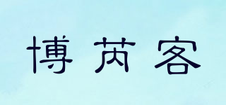 博芮客品牌logo