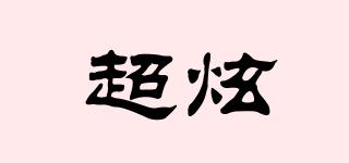 超炫品牌logo