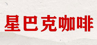 星巴克咖啡品牌logo