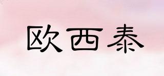 歐西泰品牌logo