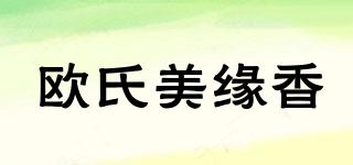 歐氏美緣香品牌logo