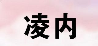 凌內(nèi)品牌logo