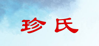 珍氏品牌logo