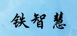 鐵智慧品牌logo