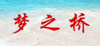 夢(mèng)之橋品牌logo
