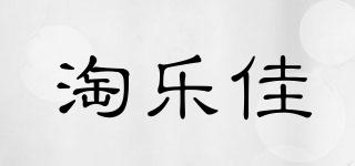 淘樂佳品牌logo