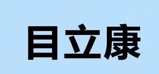 目立康品牌logo