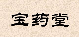 寶藥堂品牌logo