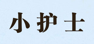 小護士品牌logo