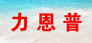 LEAN&LEAP/力恩普品牌logo