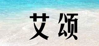 艾頌品牌logo