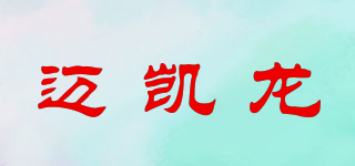 MEKILON/邁凱龍品牌logo
