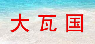 大瓦國(guó)品牌logo