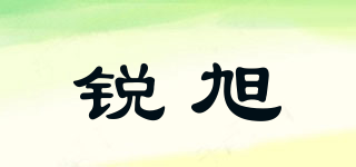 銳旭品牌logo
