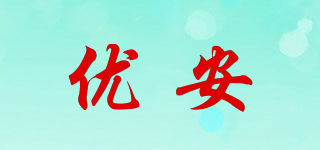 Yooann/優(yōu)安品牌logo