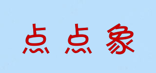 點點象品牌logo