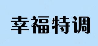 幸福特調品牌logo