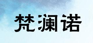 梵瀾諾品牌logo