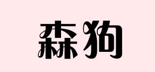森狗品牌logo