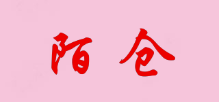 陌倉(cāng)品牌logo