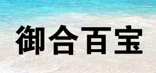 御合百寶品牌logo