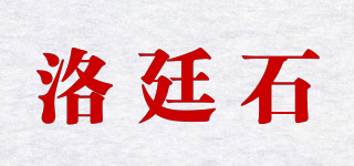 洛廷石品牌logo